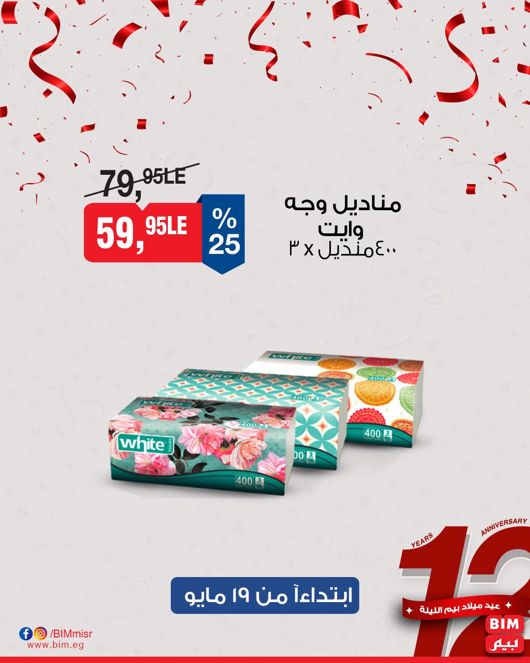 bim offers from 18may to 7may 2025 عروض بيم من 18 مايو حتى 7 مايو 2025 صفحة رقم 24